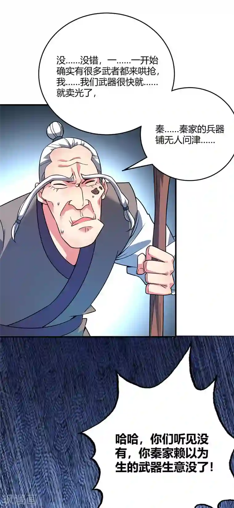 万古第一婿第59话 改变局势