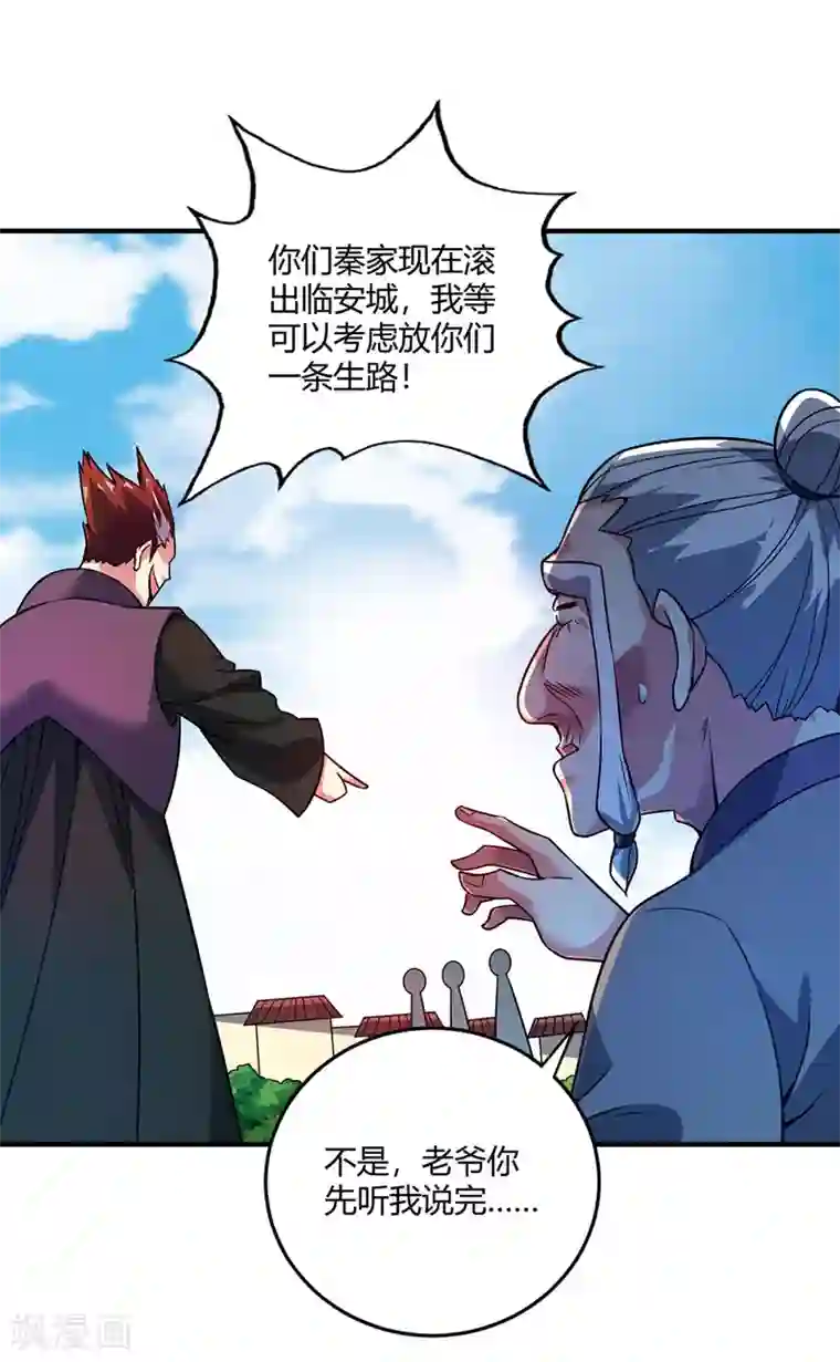 万古第一婿第59话 改变局势