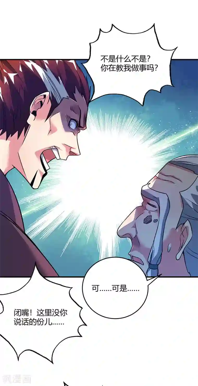 万古第一婿第59话 改变局势