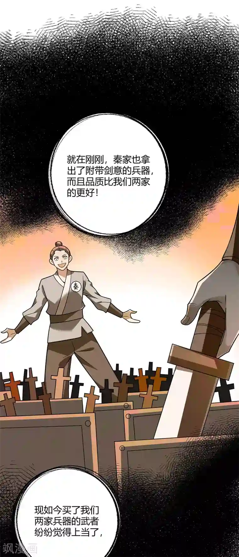 万古第一婿第59话 改变局势