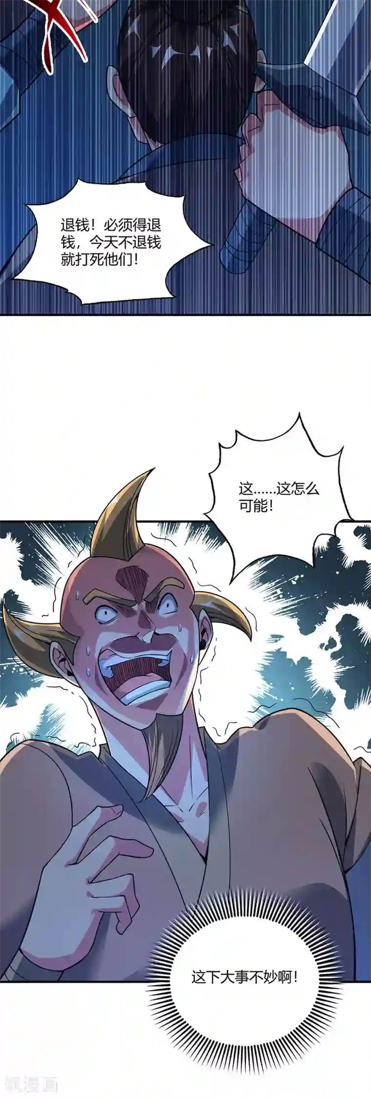 万古第一婿第59话 改变局势