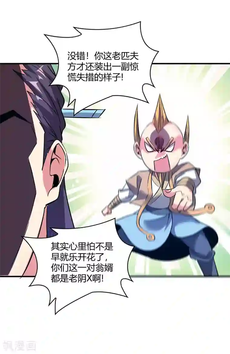 万古第一婿第59话 改变局势