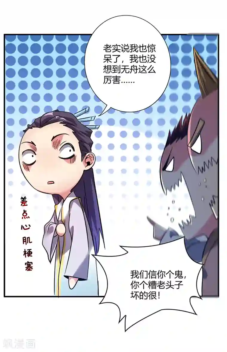 万古第一婿第59话 改变局势