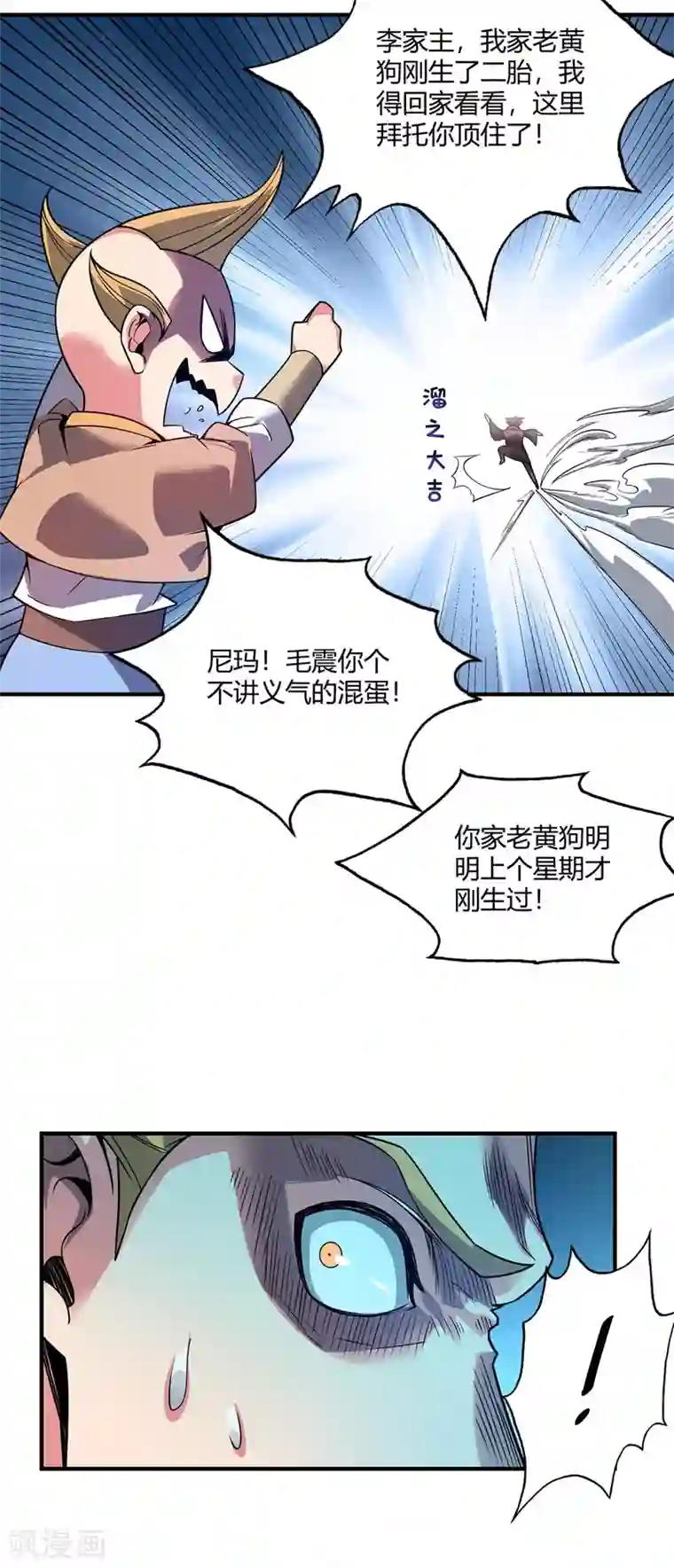 万古第一婿第60话 道友先死一步