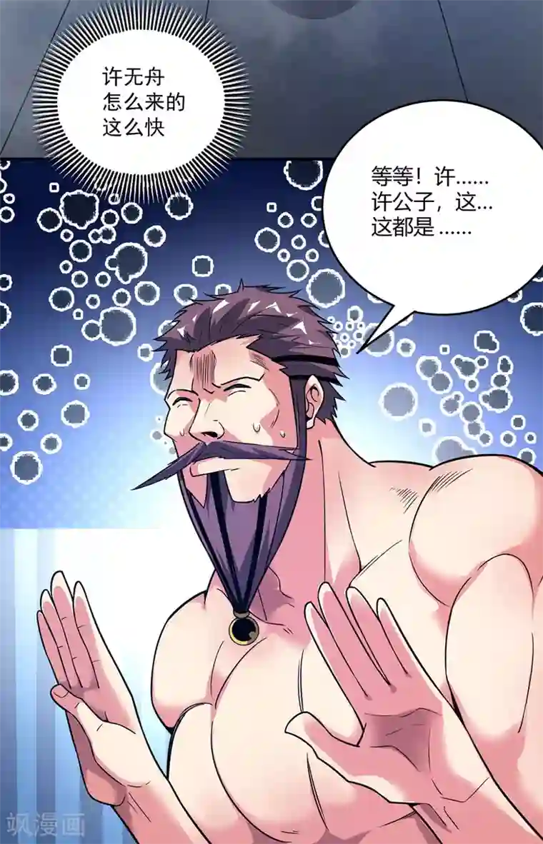 万古第一婿第60话 道友先死一步