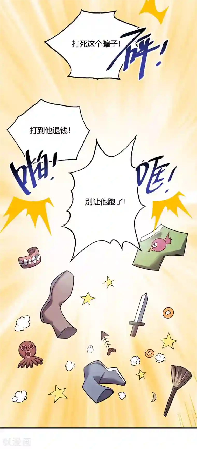 万古第一婿第60话 道友先死一步