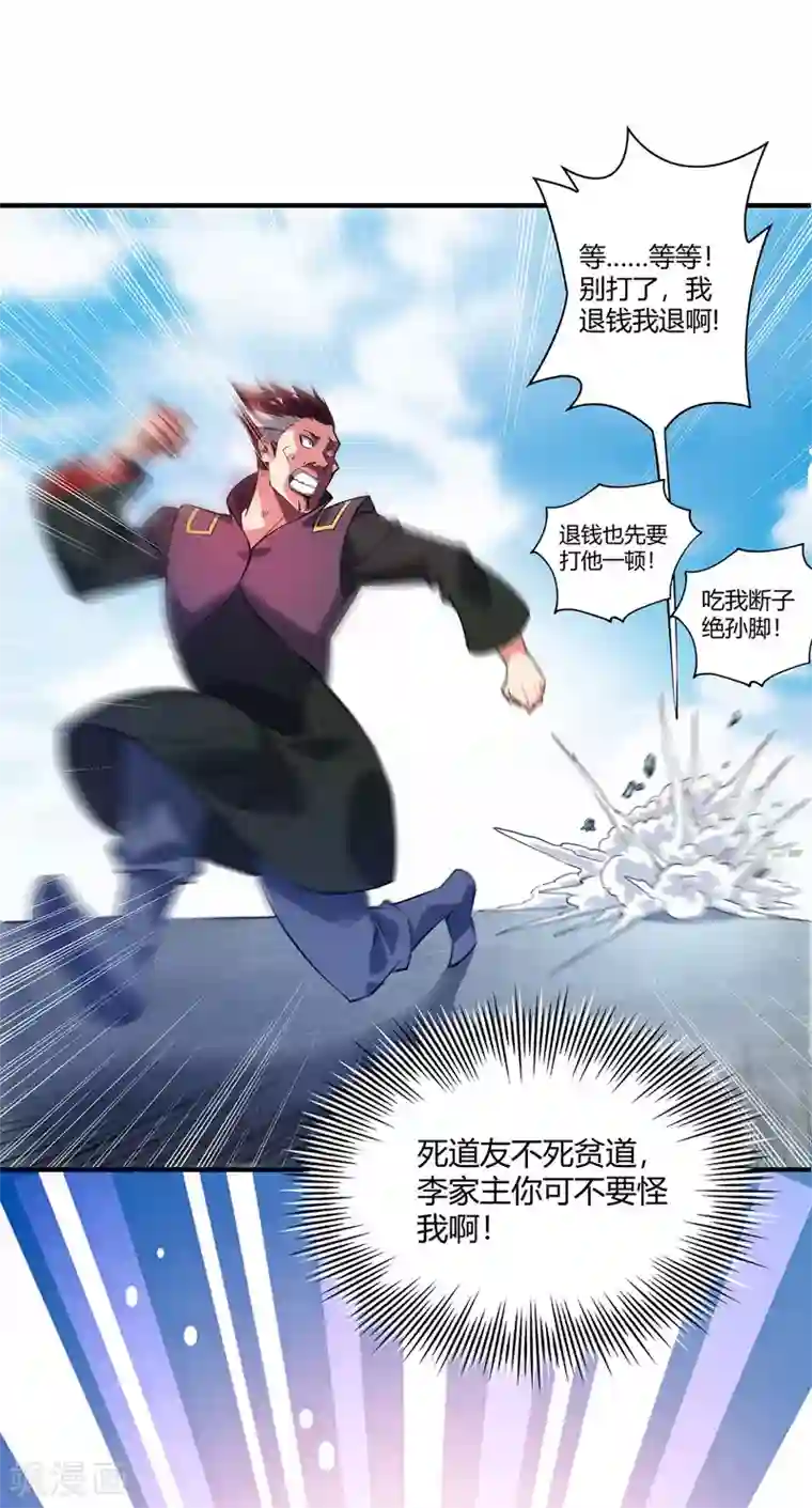 万古第一婿第60话 道友先死一步