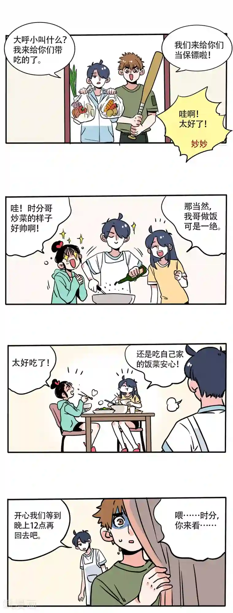快把我哥带走第165话