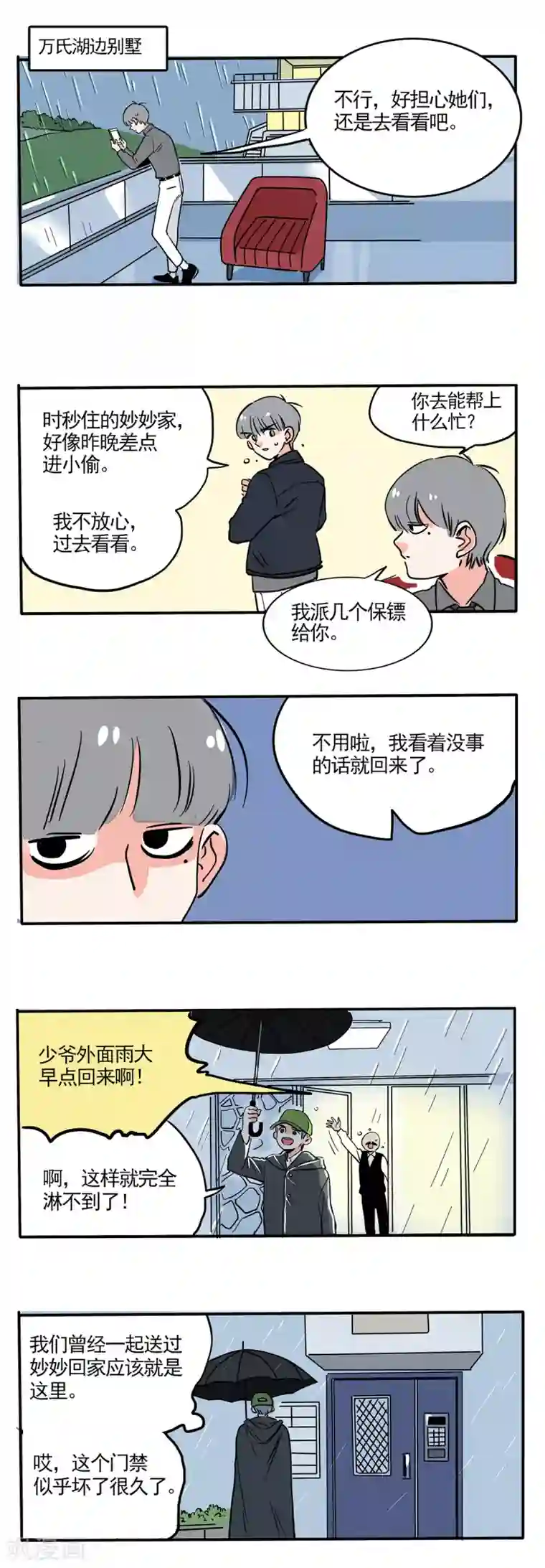 快把我哥带走第165话