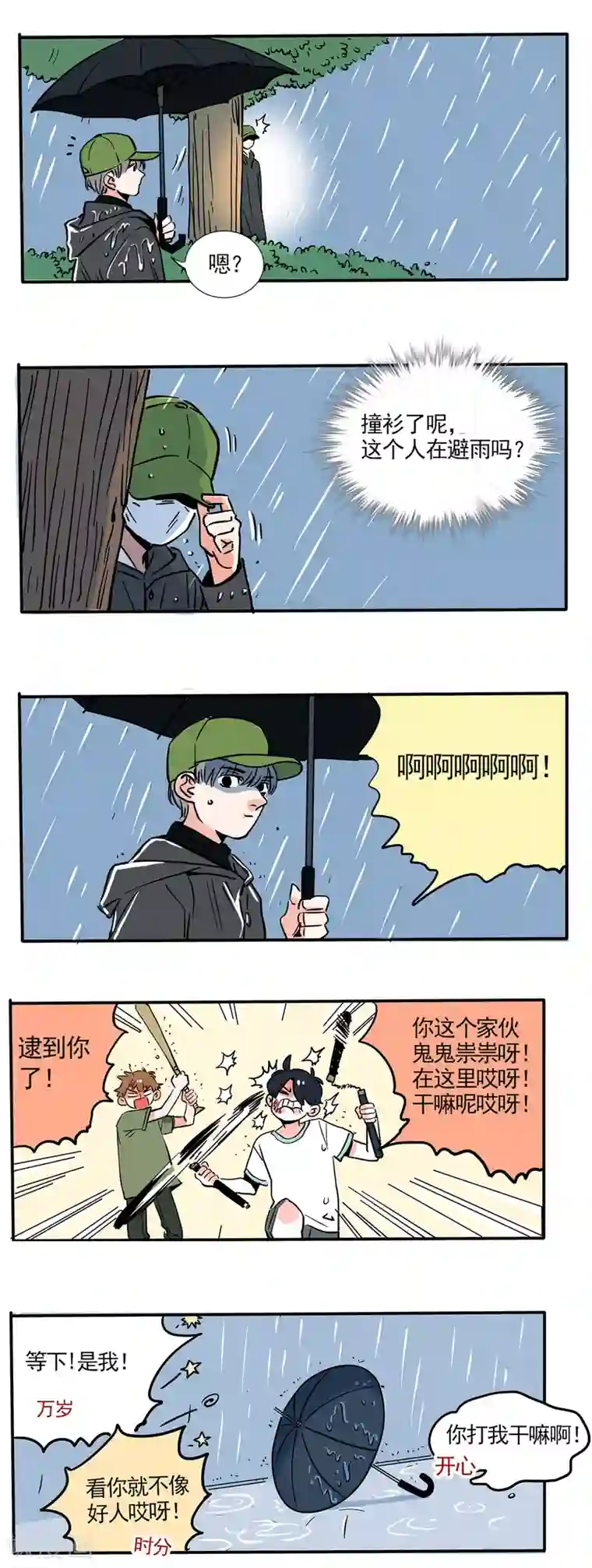 快把我哥带走第165话