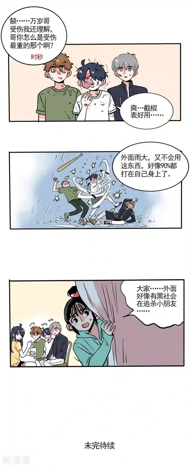 快把我哥带走第165话