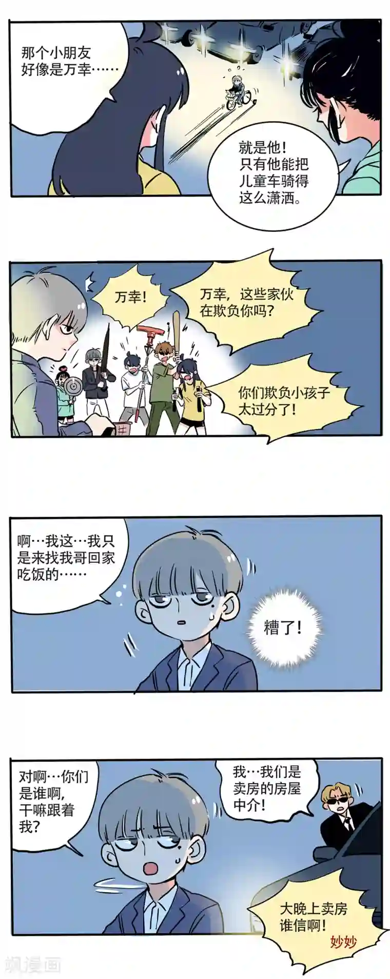 快把我哥带走第166话