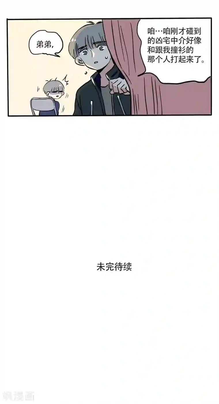 快把我哥带走第166话