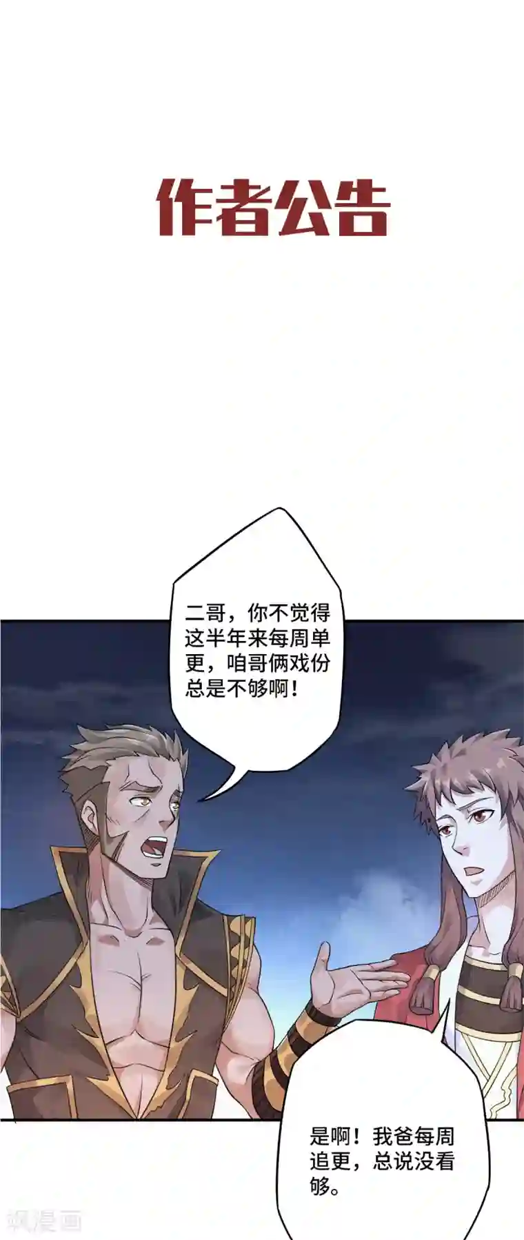 妖道至尊之妖皇归来作者公告