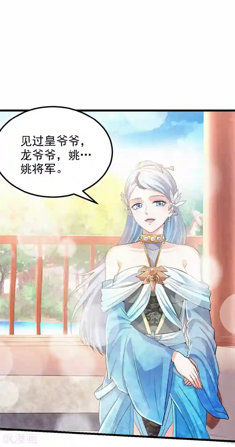 妖道至尊之妖皇归来第38话 美人入我怀