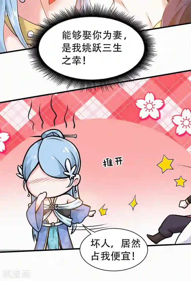妖道至尊之妖皇归来第38话 美人入我怀