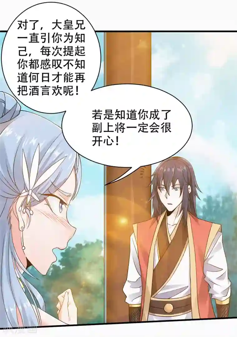 妖道至尊之妖皇归来第38话 美人入我怀
