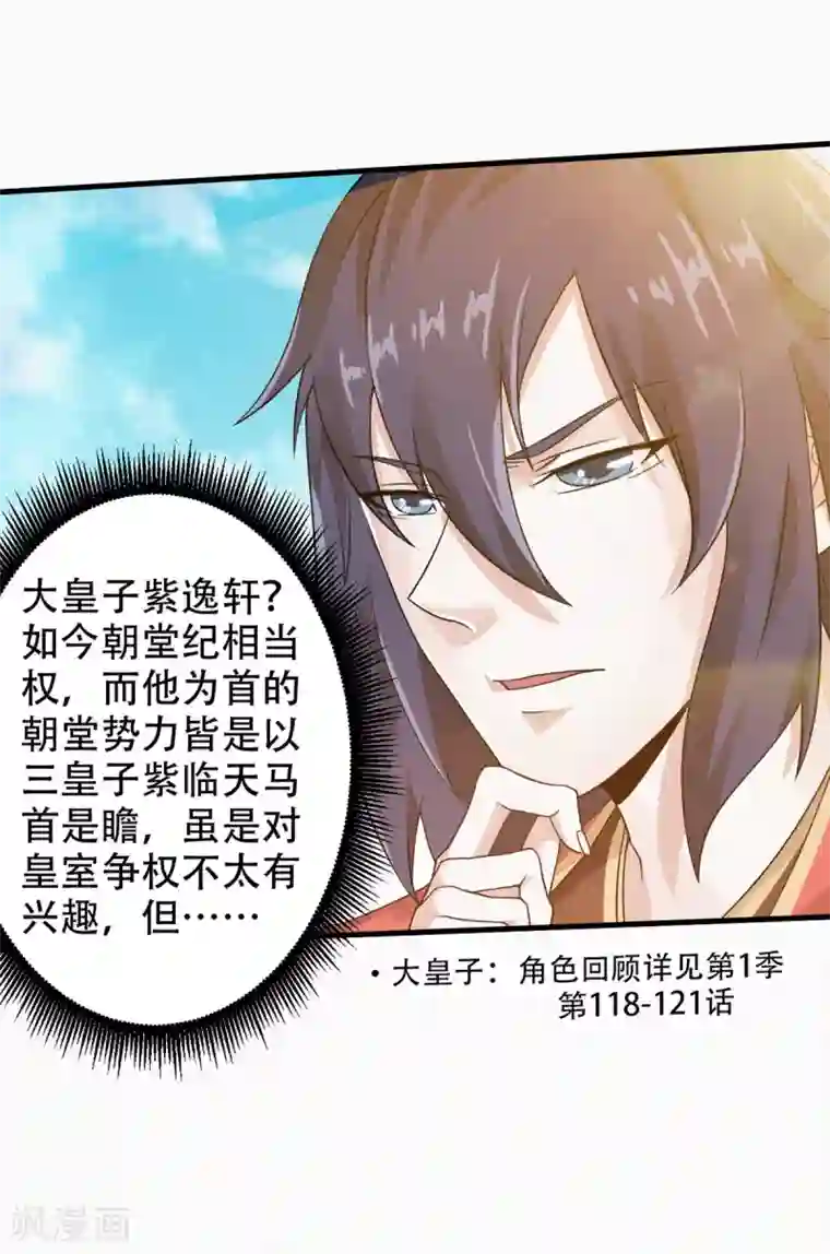 妖道至尊之妖皇归来第38话 美人入我怀