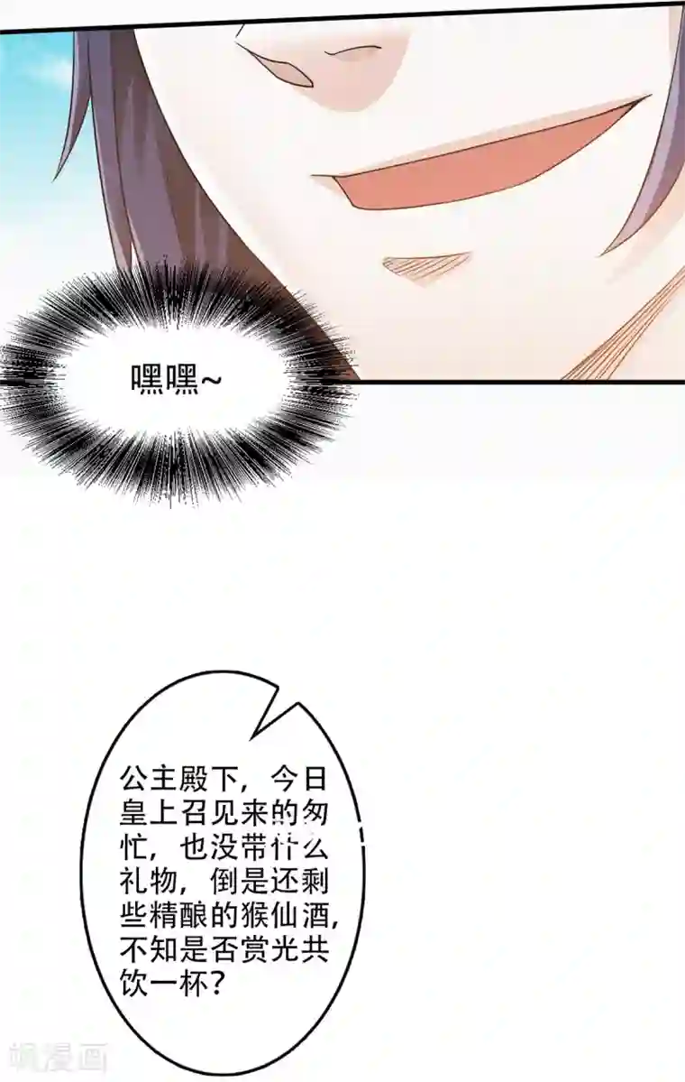 妖道至尊之妖皇归来第38话 美人入我怀