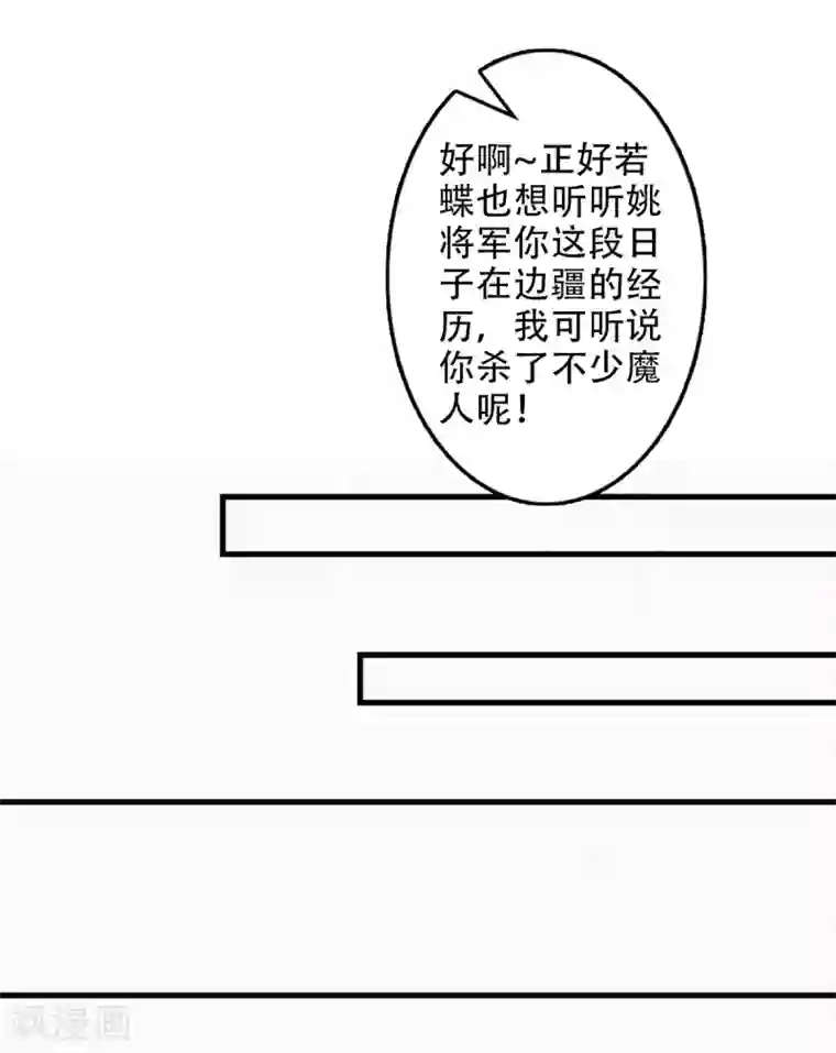 妖道至尊之妖皇归来第38话 美人入我怀