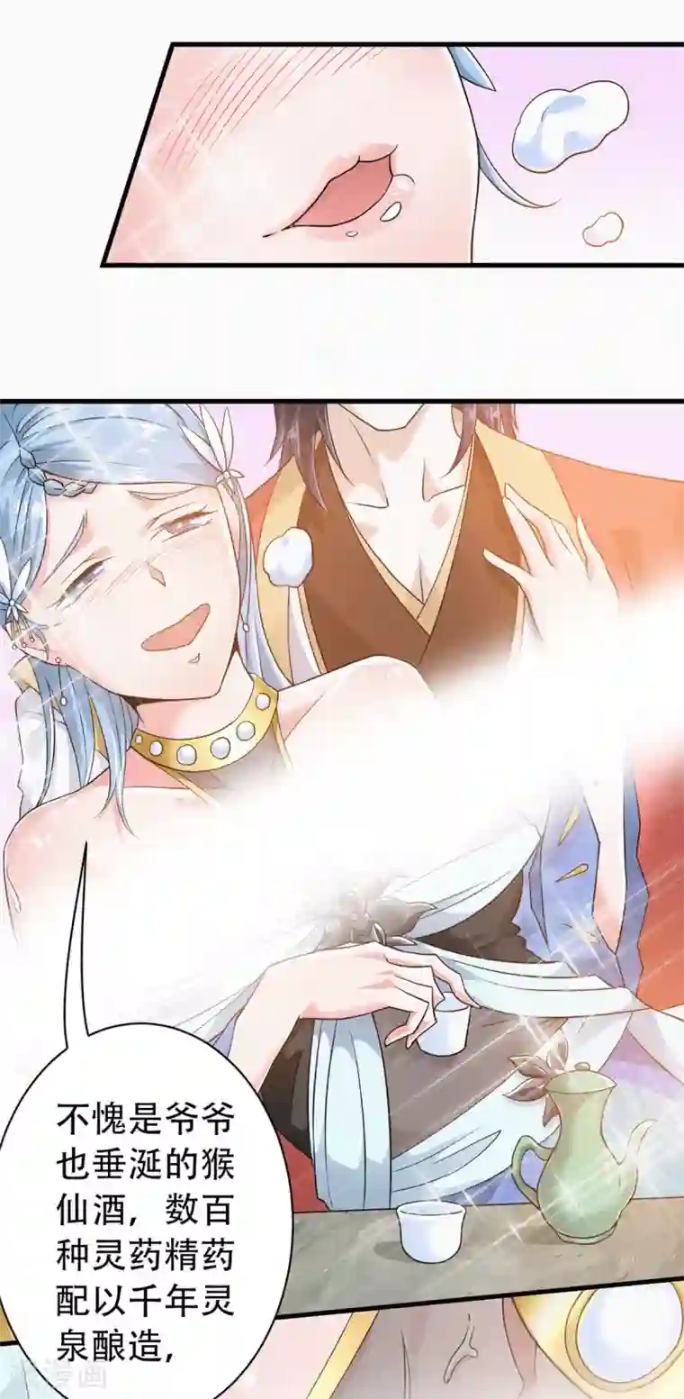 妖道至尊之妖皇归来第38话 美人入我怀