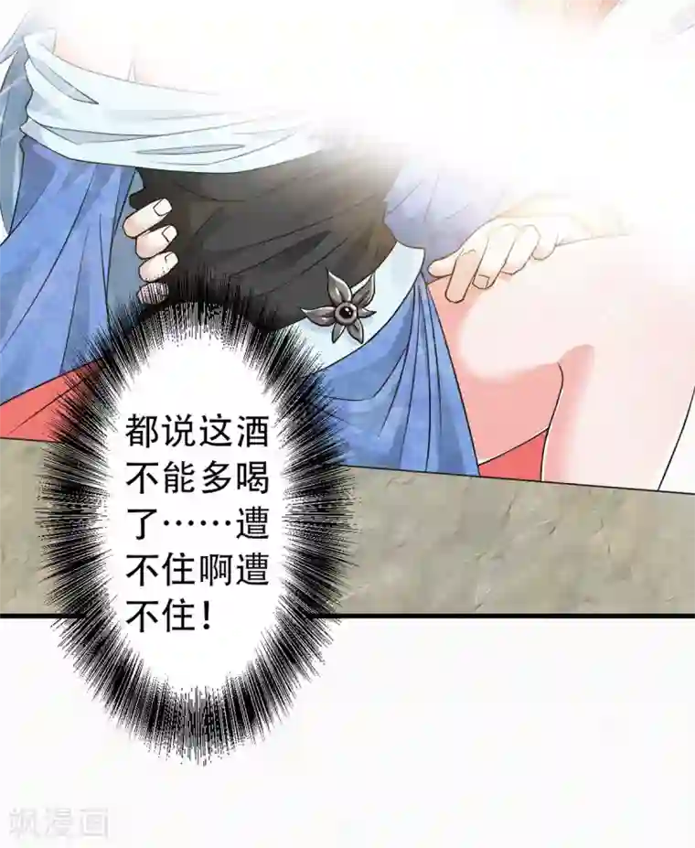 妖道至尊之妖皇归来第38话 美人入我怀
