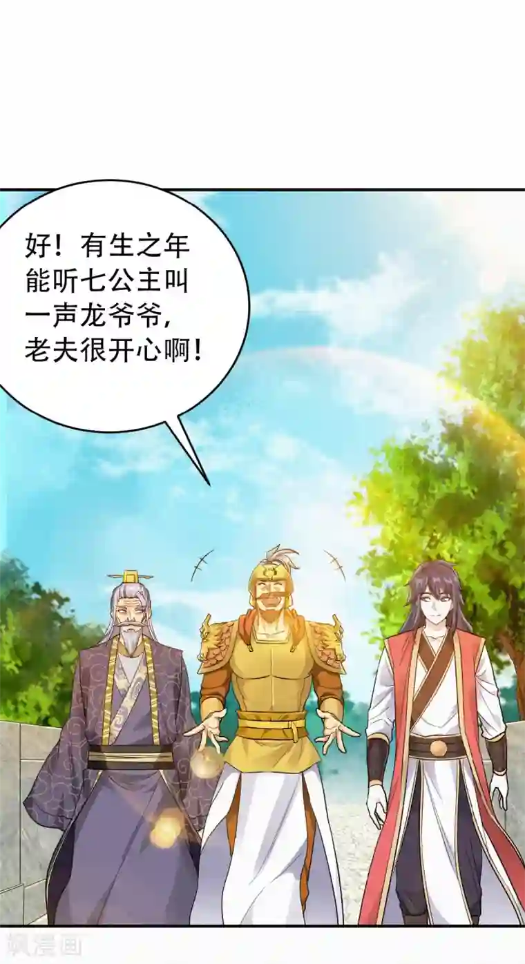 妖道至尊之妖皇归来第38话 美人入我怀
