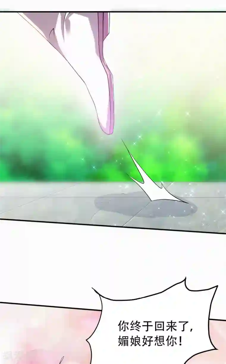 妖道至尊之妖皇归来第38话 美人入我怀
