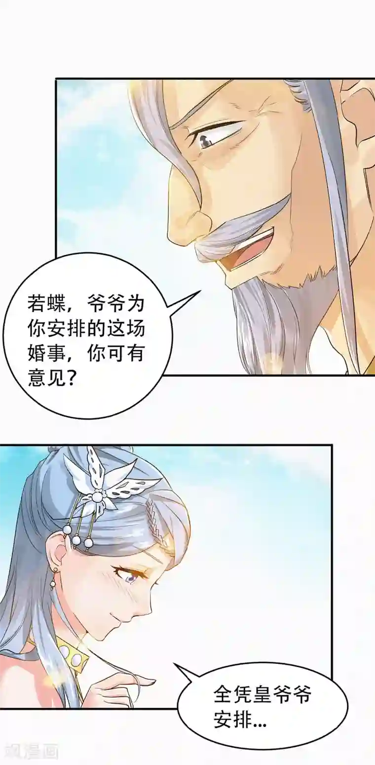 妖道至尊之妖皇归来第38话 美人入我怀