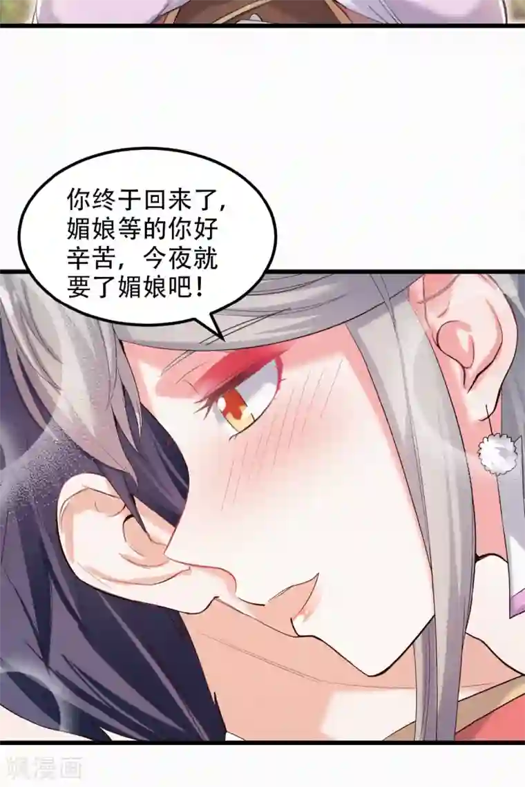 妖道至尊之妖皇归来第38话 美人入我怀