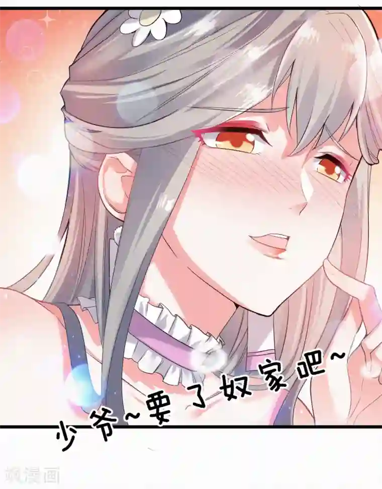 妖道至尊之妖皇归来第38话 美人入我怀