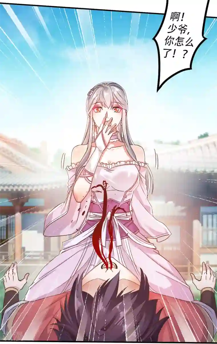 妖道至尊之妖皇归来第38话 美人入我怀