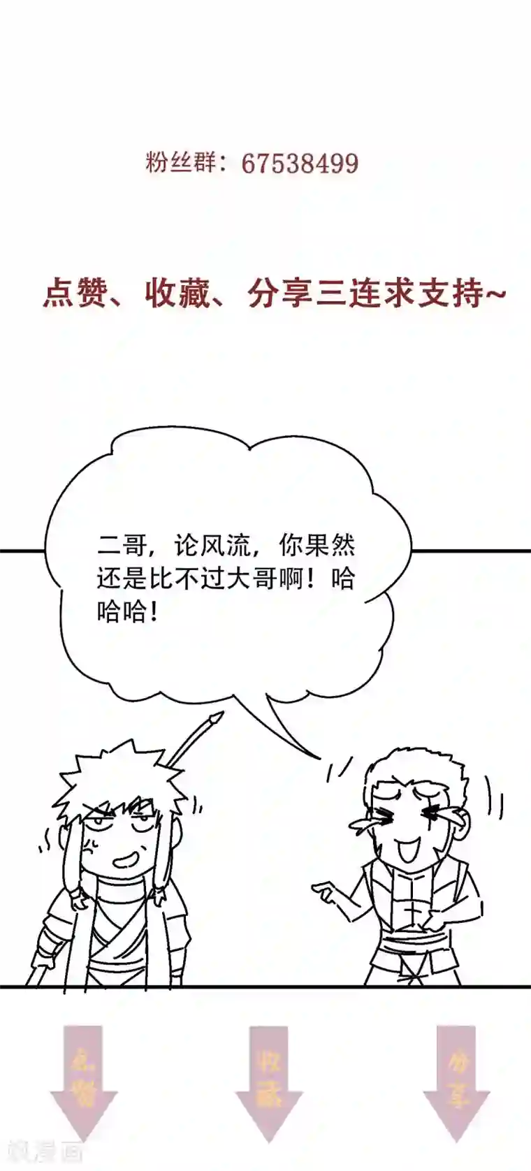 妖道至尊之妖皇归来第38话 美人入我怀