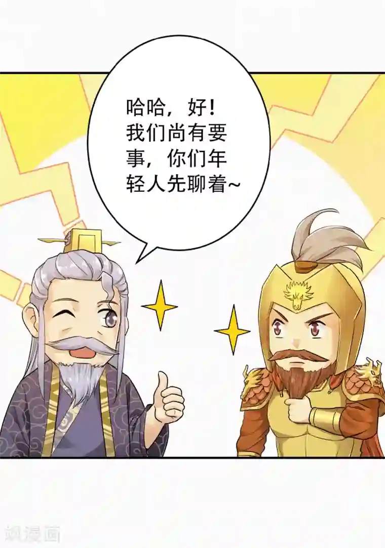 妖道至尊之妖皇归来第38话 美人入我怀