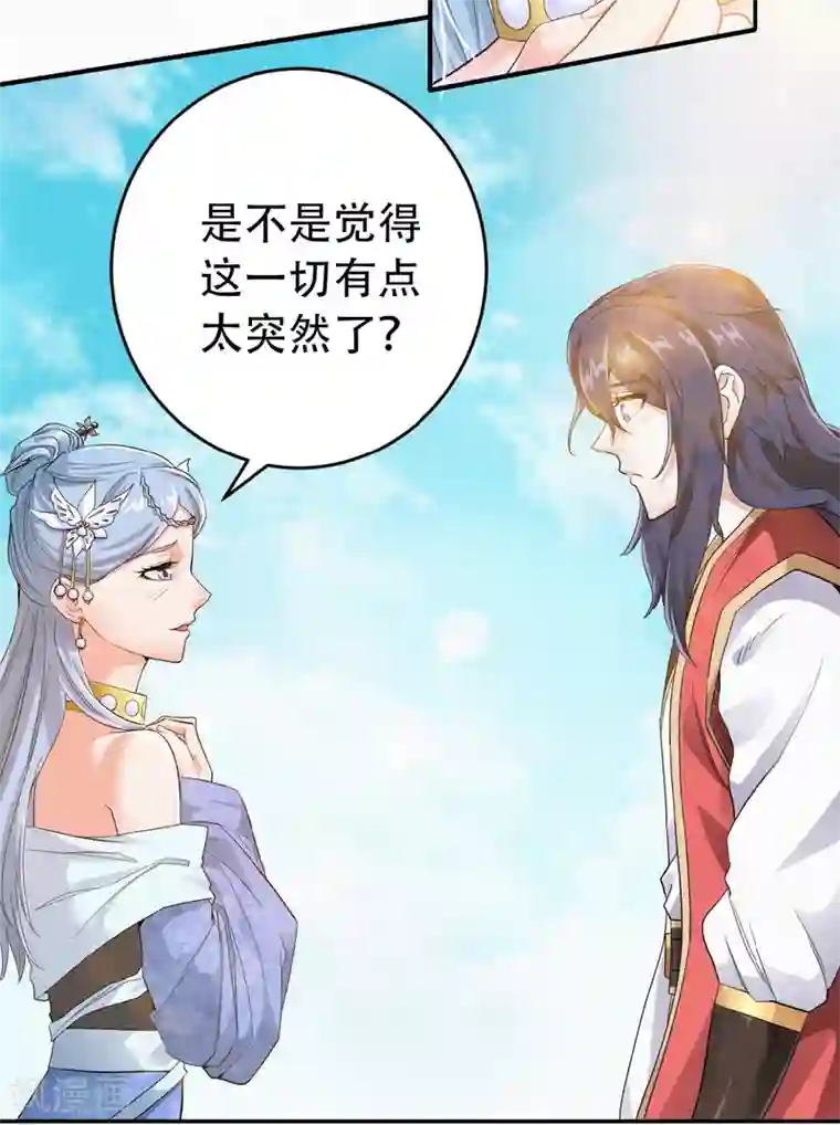 妖道至尊之妖皇归来第38话 美人入我怀