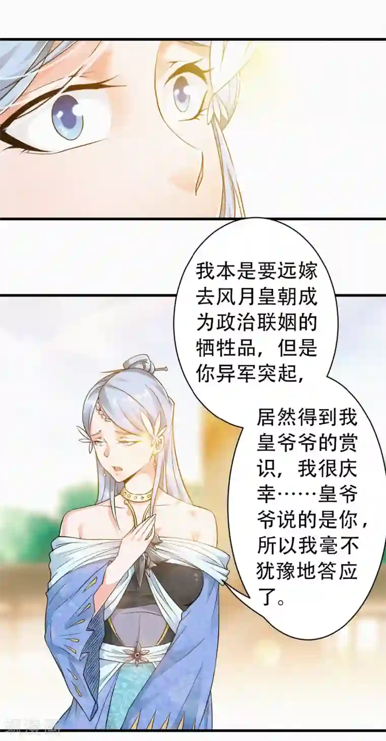 妖道至尊之妖皇归来第38话 美人入我怀