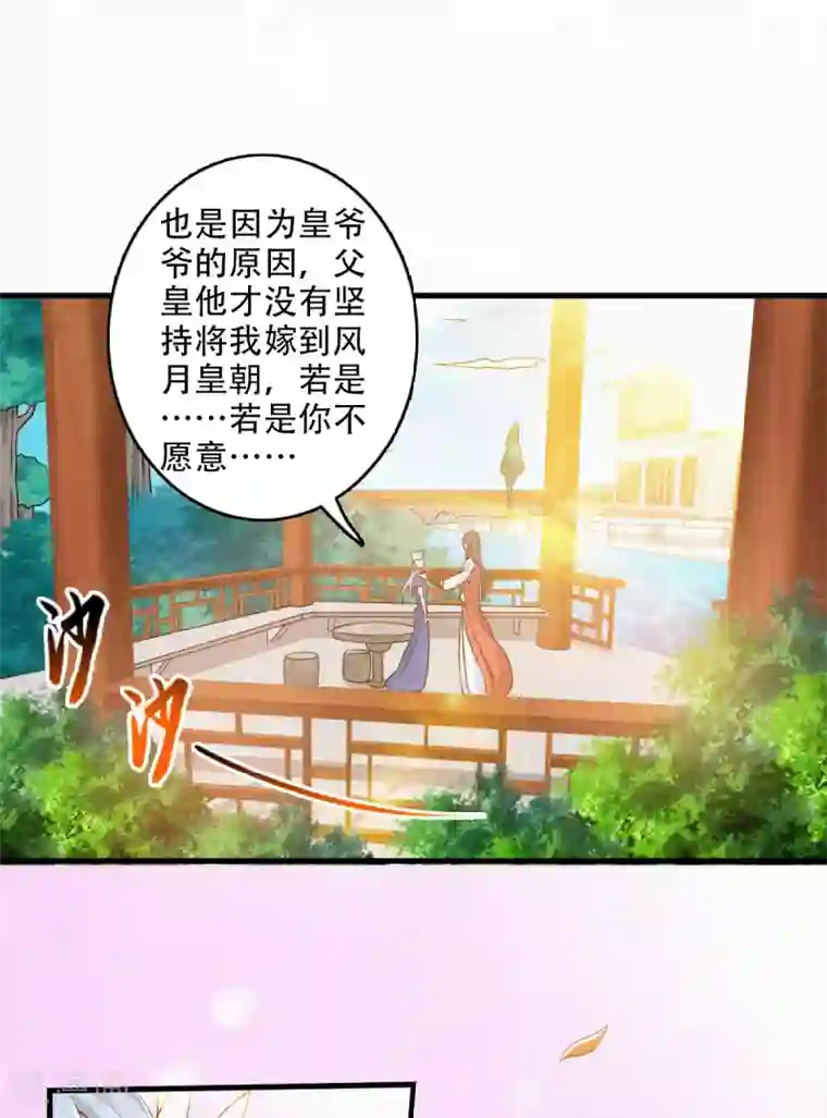 妖道至尊之妖皇归来第38话 美人入我怀