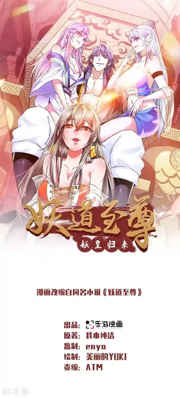妖道至尊之妖皇归来第39话 毕业比武大会