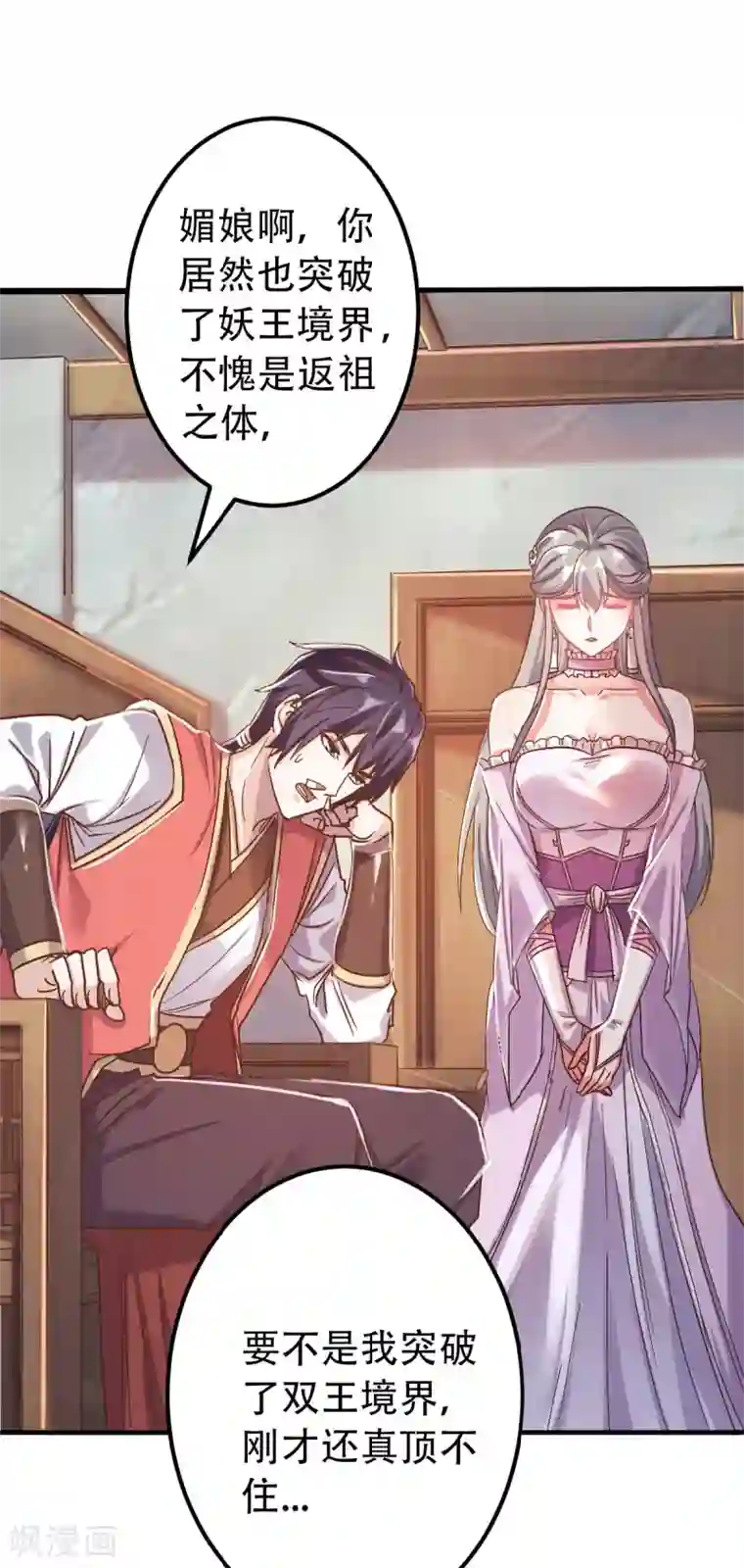 妖道至尊之妖皇归来第39话 毕业比武大会