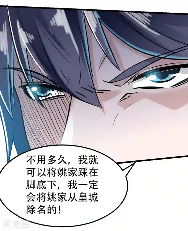 妖道至尊之妖皇归来第39话 毕业比武大会