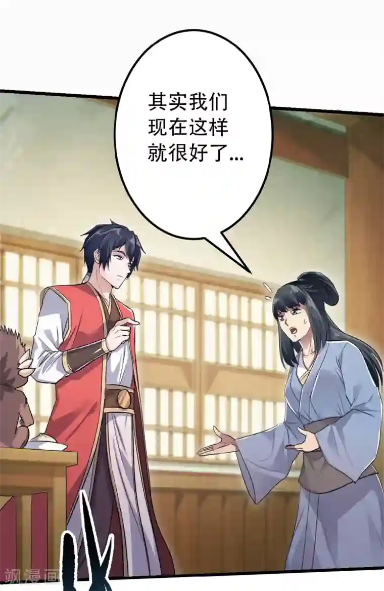 妖道至尊之妖皇归来第39话 毕业比武大会