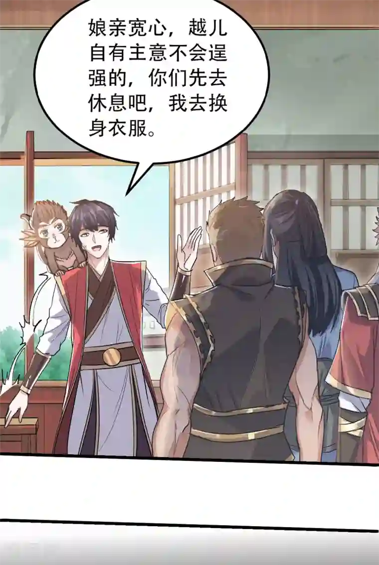 妖道至尊之妖皇归来第39话 毕业比武大会