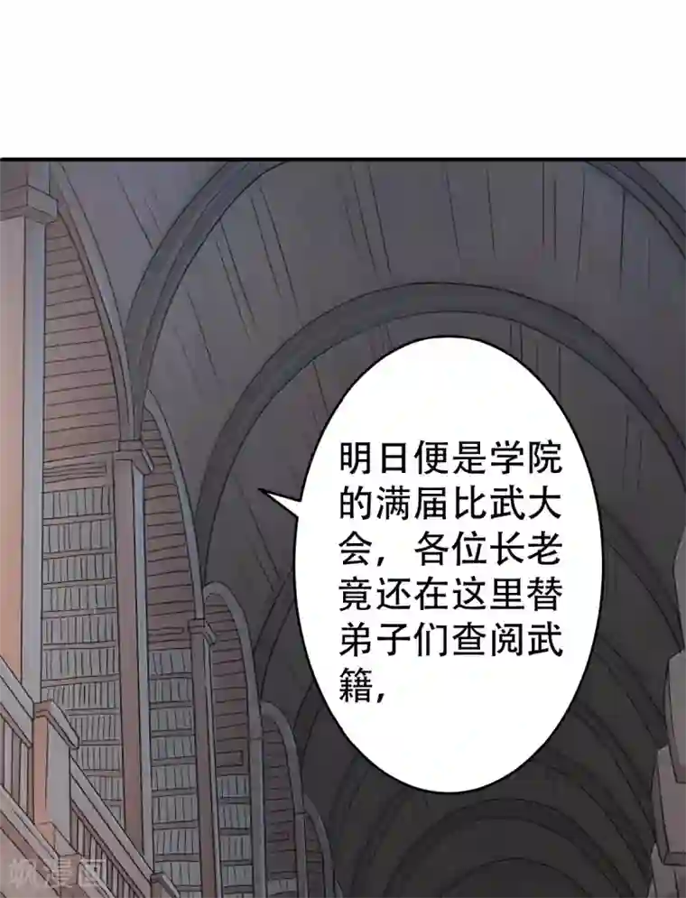 妖道至尊之妖皇归来第39话 毕业比武大会