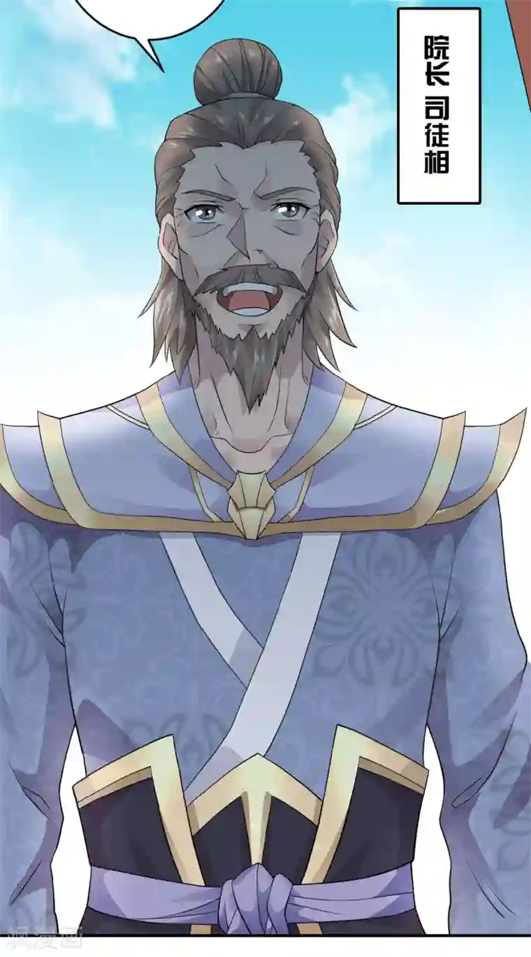 妖道至尊之妖皇归来第39话 毕业比武大会