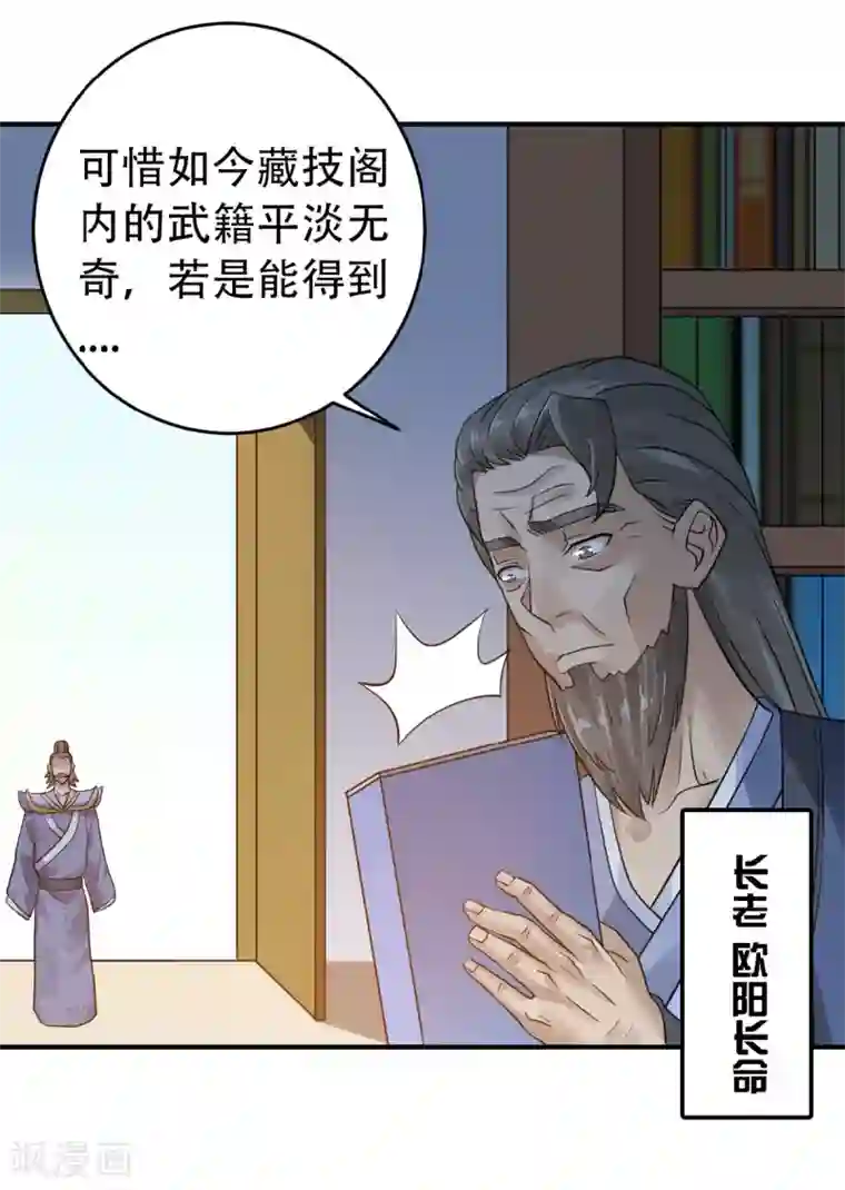 妖道至尊之妖皇归来第39话 毕业比武大会