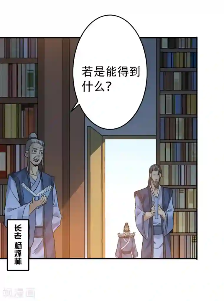 妖道至尊之妖皇归来第39话 毕业比武大会