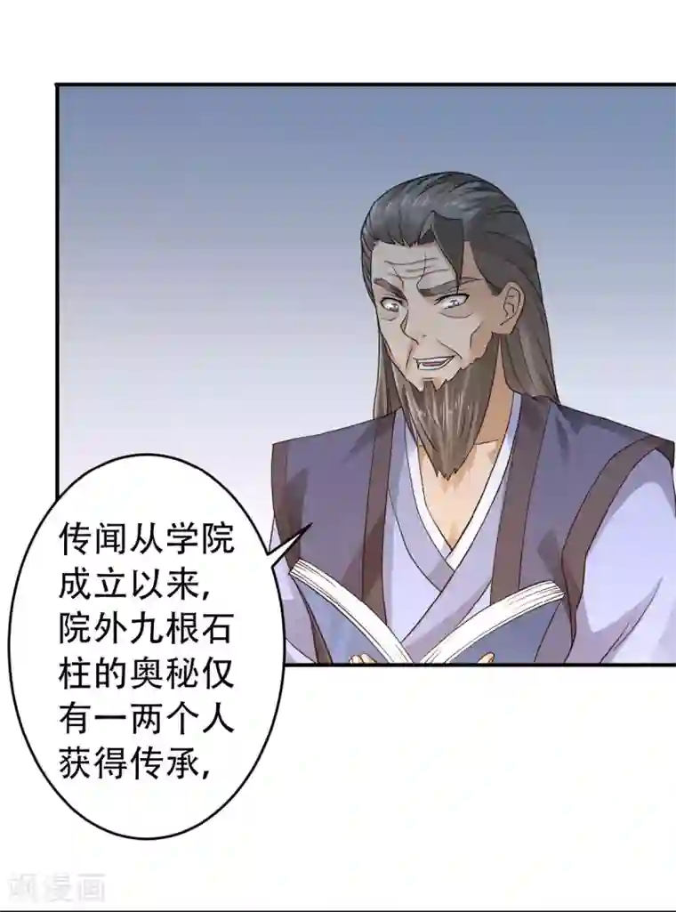 妖道至尊之妖皇归来第39话 毕业比武大会