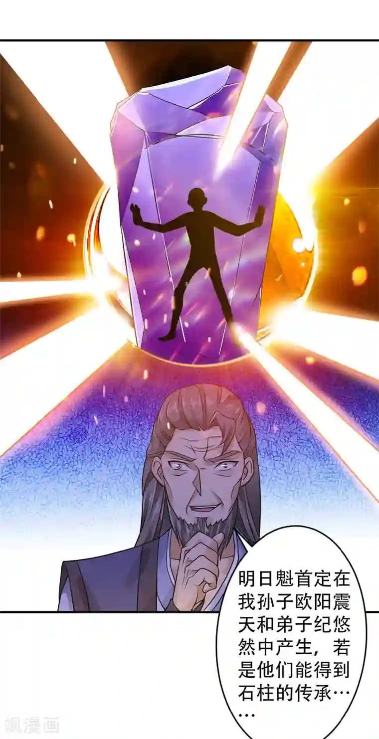 妖道至尊之妖皇归来第39话 毕业比武大会