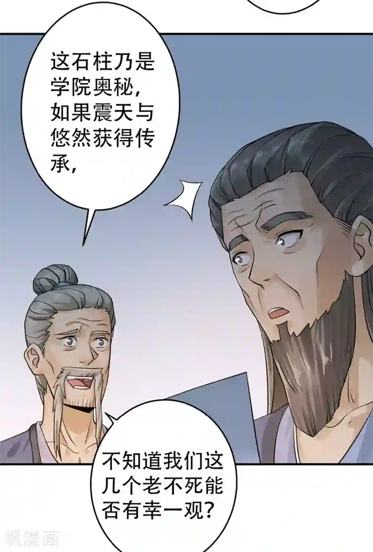 妖道至尊之妖皇归来第39话 毕业比武大会