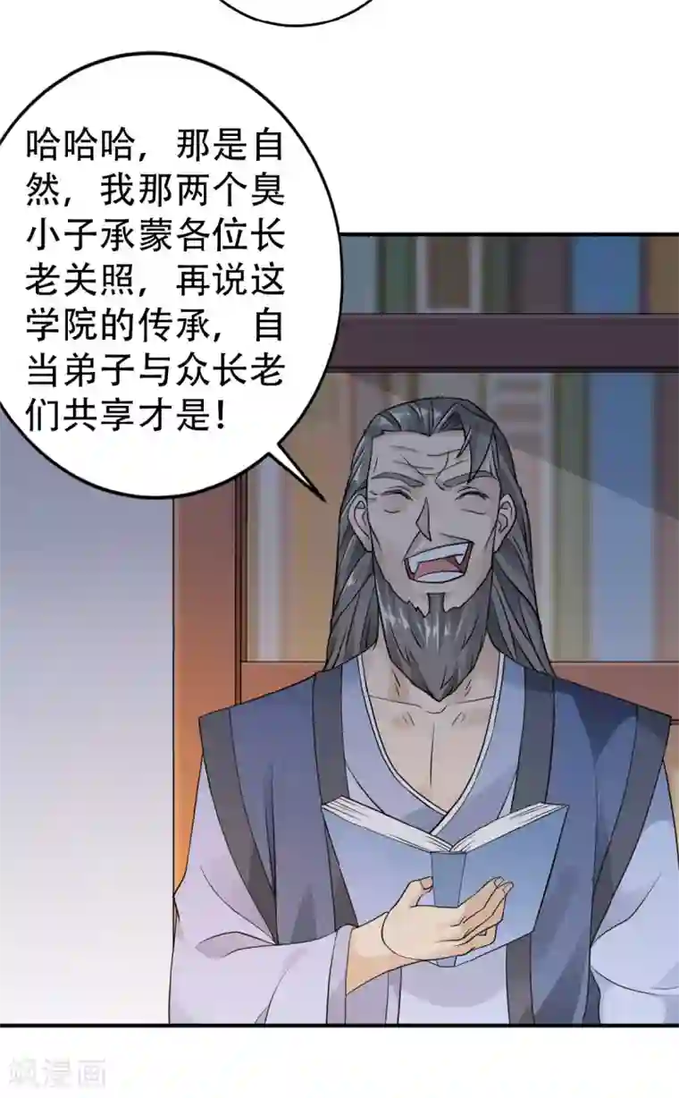 妖道至尊之妖皇归来第39话 毕业比武大会
